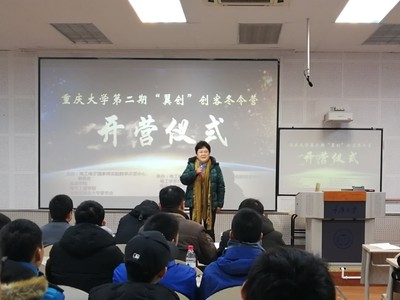重慶大學(xué)第二期“翼創(chuàng)”創(chuàng)客冬令營開營儀式順利舉行，聚焦軟件開發(fā)創(chuàng)新