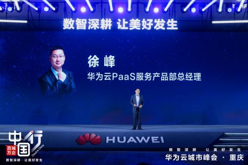 華為云城市峰會點(diǎn)亮重慶，攜手九龍坡共建政務(wù)應(yīng)用創(chuàng)新中心，助推廣告設(shè)計(jì)產(chǎn)業(yè)數(shù)字化升級